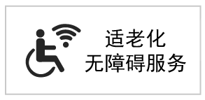 政府網適老化及無障礙